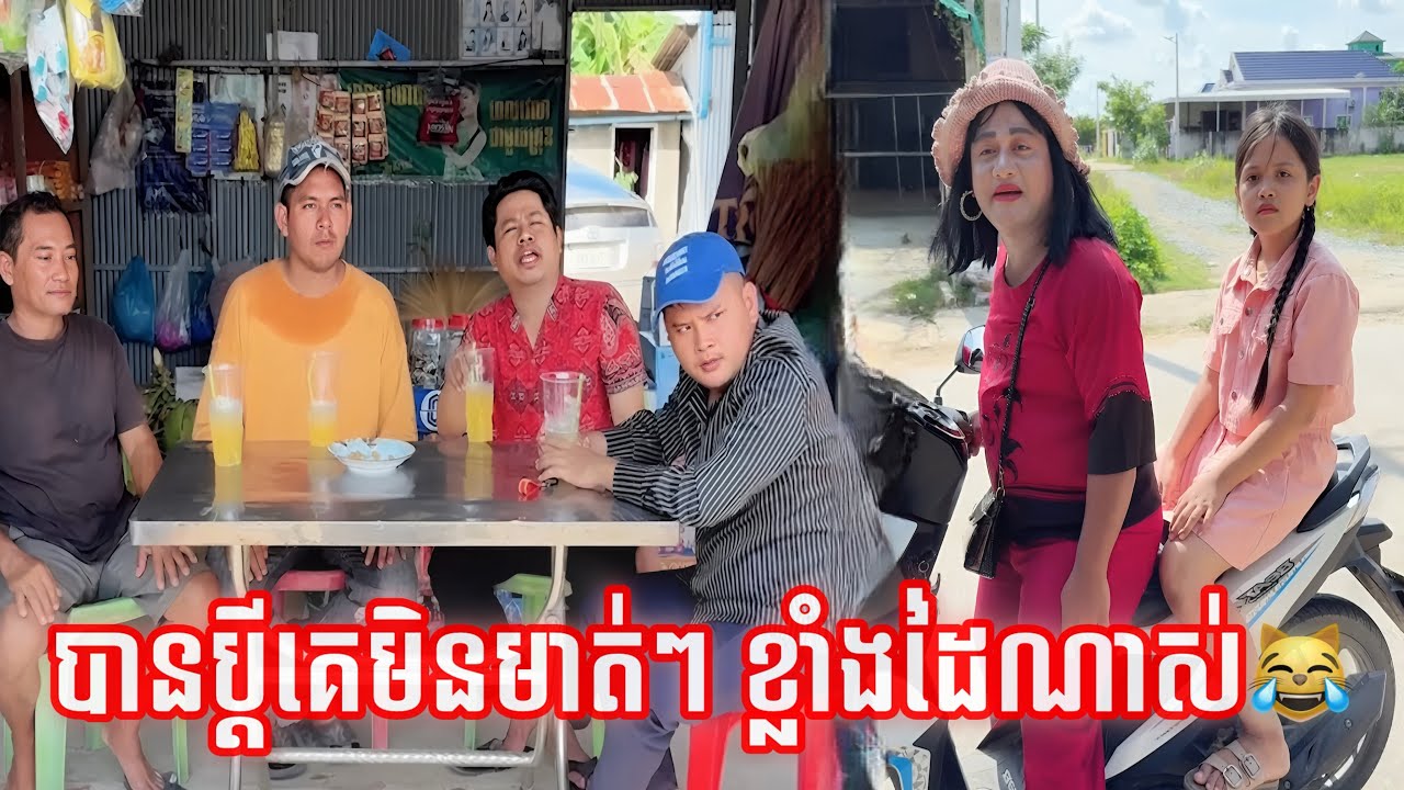 បានប្តីគេមិនមាត់ៗ ខ្លាំងដៃណាស់😹