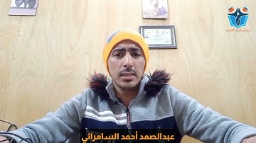 عبدالصمد أحمد السامرائي | تلاوة عراقية مرتلة بمقام الحجاز ما تيسر من سورة المؤمنون