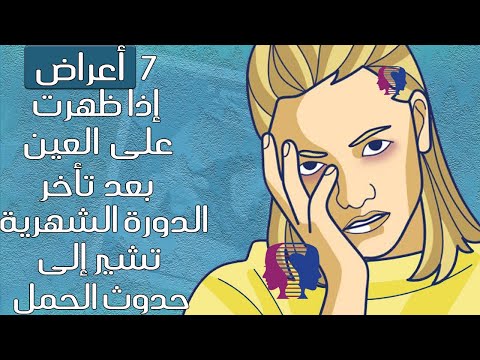 فيديو: هل يرأس الضوء علامة على الحمل؟