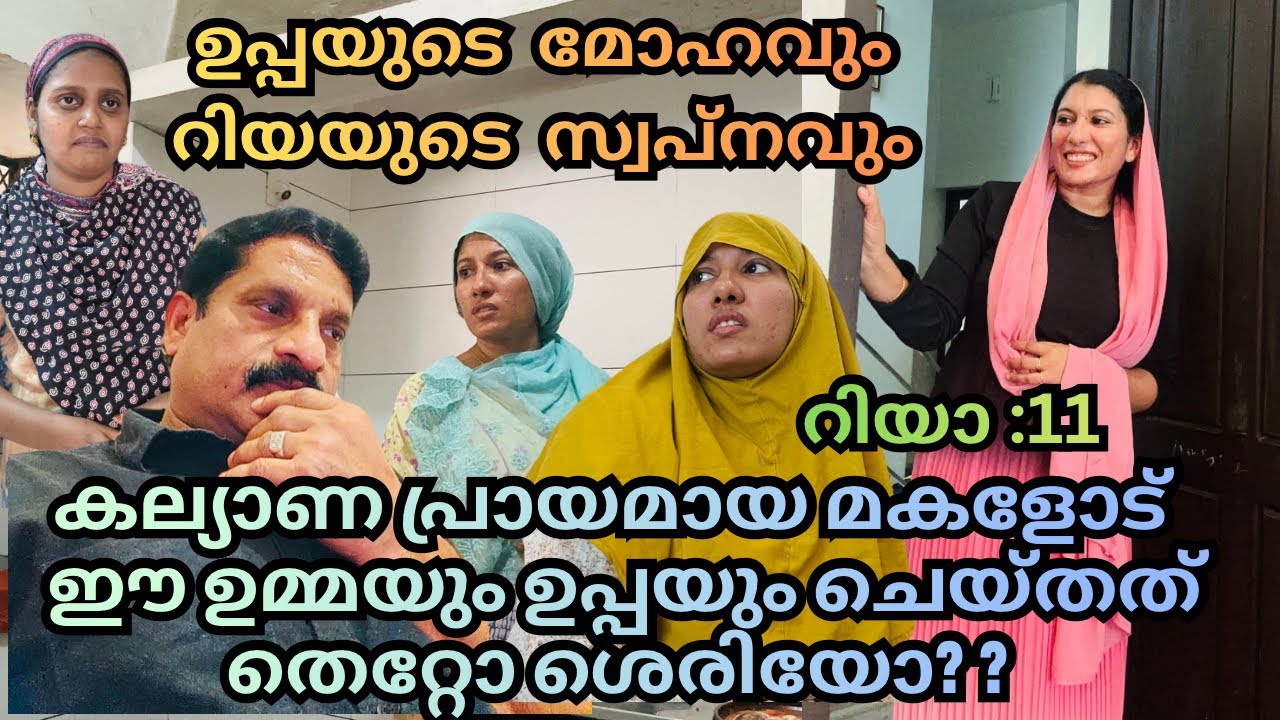 കല്യാണ പ്രായമായ മകളോട് ഈ ഉപ്പയും ഉമ്മയുo ചെയ്തത് /@jaibusworld /#familystory /#skit 