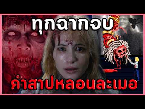 หนีตายคำสาปฝันหลอน! คลิปเดียวทุกฉากจบ | Tenebris Somnia [EP.3] (เกมผี/เกมสยองขวัญ)