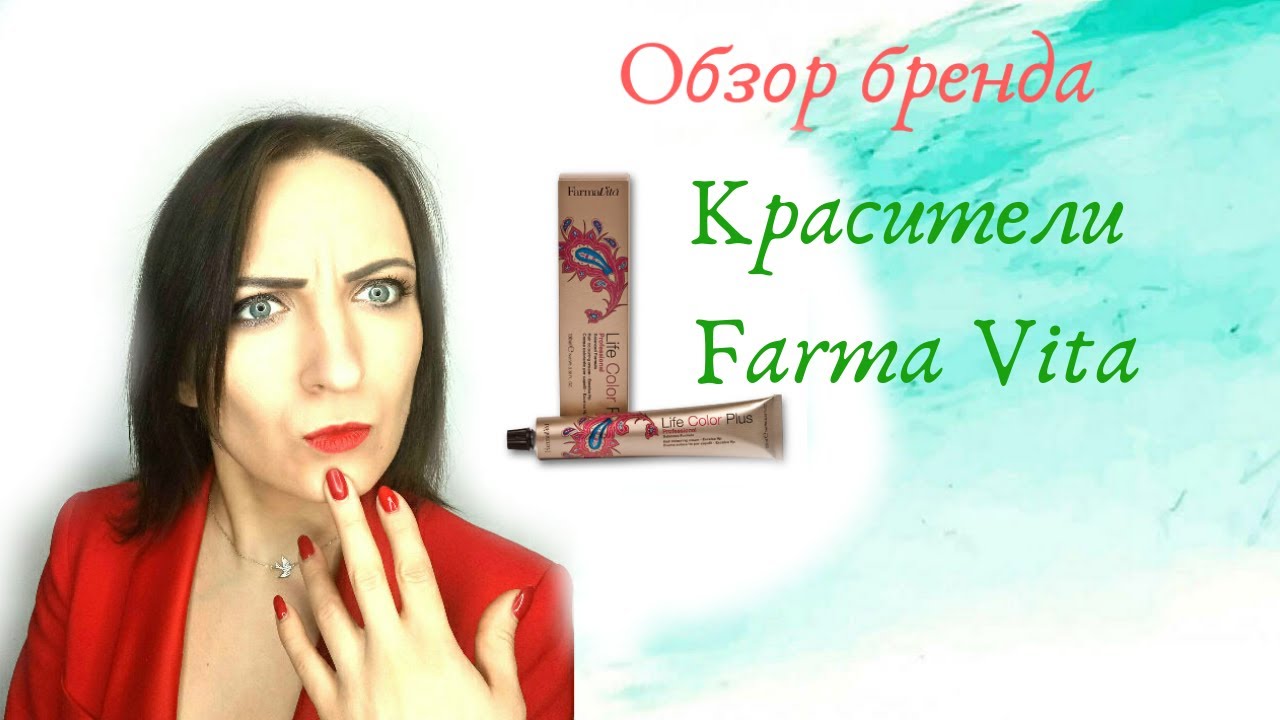 Красители Farma Vita - YouTube
