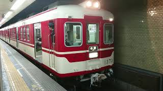 神戸電鉄 粟生線 1000系 1373F 発車 新開地駅
