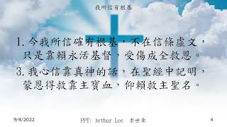 176 我所信有根基 (不至被引動失去福音的盼望)