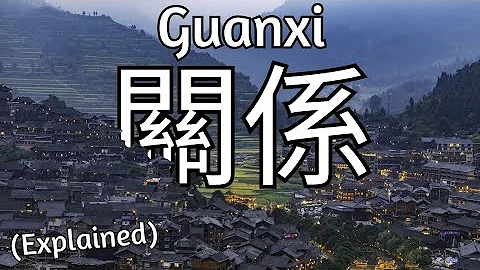 Guanxi (關係 / 关系) - The Word that Explains China - DayDayNews