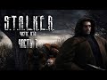 БОЛОТА #1 ► S.T.A.L.K.E.R.: Чистое небо ► на RX6600