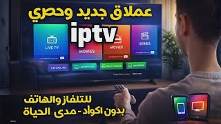 لعشاق التميز والجديد 😍 يعمل على جميع الشاشات و tv box والهواتف - حتدعيلى screenshot 3