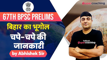 67th BPSC Prelims Geography Revision - Part 1 | Crack BPSC 2022 | Abhishek sir