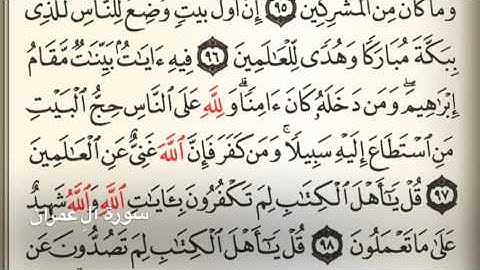 سورة آلِ عمران - Holy Quran - Chapter 3 - Page 62