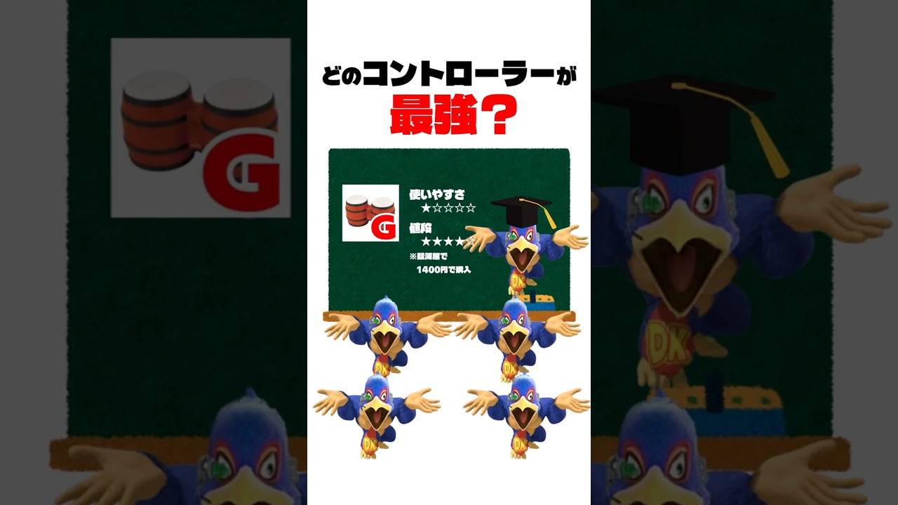 ㊗️100万再生!スマブラ最強のコントローラーは何? #shorts #スマブラsp