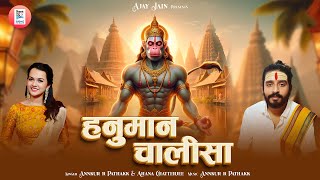 Hanuman Chalisa | Annkur R Pathakk | Ahana Chatterjee | Ajay Jain | श्री हनुमान चालीसा