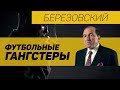 Купил футбольный клуб, чтобы захватить власть в Бразилии