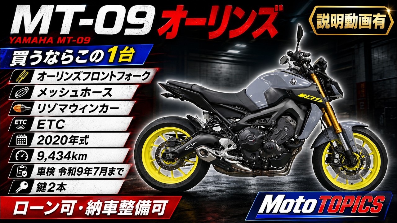 MT-09 □ Financing Available □ Pre-delivery Maintenance Available