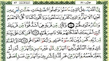سورة محمّد كاملة برواية ورش للقارئ العيون الكوشي