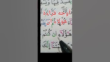 أوجه قراءة هؤلاء إن لورش رحمه الله تعالى #حفظ #أحكام #تلاوات #الحزب #حفظ_قرآن #البقرة #حكم #تلقين