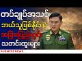 ဗိုလ်နဂါးလက်နက်ချခြင်းနှင့် နောက်ကွယ်ကအကြောင်းအရင်းအပြည့်စုံ