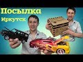 МОдели для Сами с усами. Посылка из Иркутска