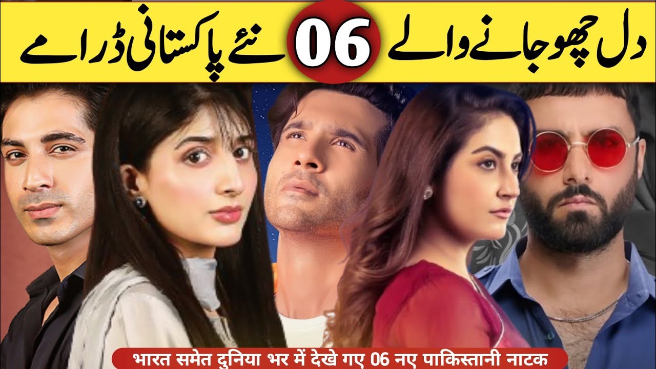 6 лучших пакистанских трогательных драм | Лучшие пакистанские драмы