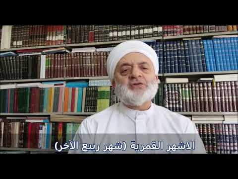 فائدة في دقيقة الاشهر القمرية شهر ربيع الآخر عبدالله نجيب سالم