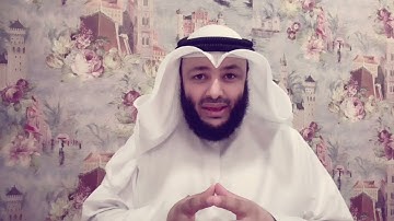 الشيخ أحمد الغانم / علمتني سورة يوسف (3)