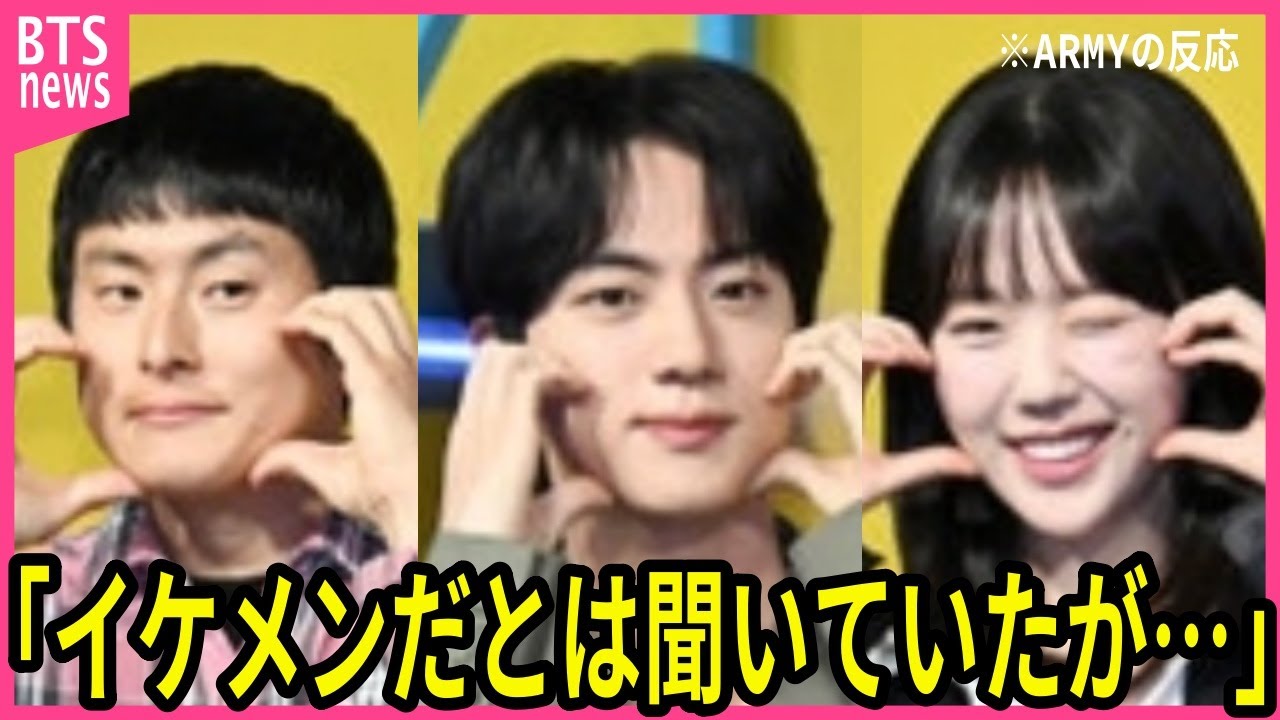 【BTS】ジンと共演した俳優が､必ず絶句してしまう真相に声殺到…｢以前からイケメンだとは聞いていたが｣…