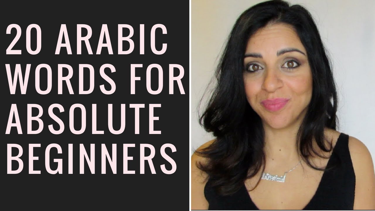 20 ARABIC WORDS FOR ABSOLUTE BEGINNERS