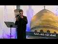جميل ومؤثر أبيات من قصيدة الفرزدق مشطرة الشاعر المبدع محمد الحرزي mp3