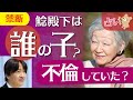 【美智子さま】タブーに迫る!「秋篠宮殿下は誰との子供?」特定はできるのか?【タロット・オラクルリーディング】
