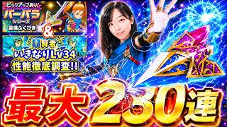 【スマグロ】賢者ヤバイ?!カルベロ当るまで最大230連ガチャ!Lv34で賢者ほこら攻略 徹底検証LIVE