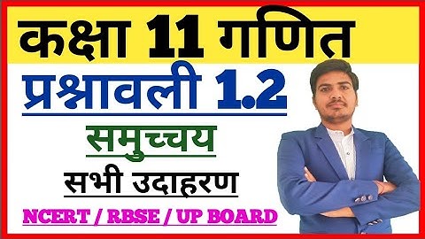 Class 11th maths chapter 1 sets ( समुच्चय ) exercise 1.2 all examples In hindi NCERT