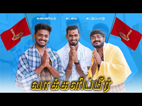Please vote 🙏 - Election Sothanaigal | Election Paavangal | Yarukum Anjom