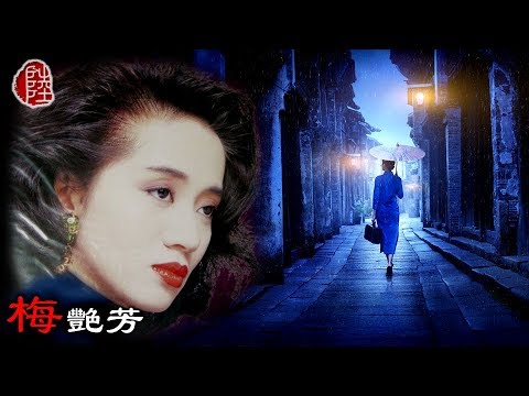 梅艷芳【似是故人來 1992】(歌詞MV)(1080p)(作曲：羅大佑)(填詞：林夕)電影『雙鐲』主題曲