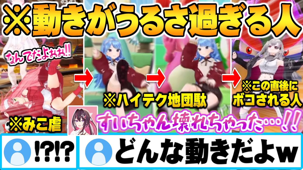 【年末みこち25時】ご乱心地団駄が面白過ぎるすいちゃんと先輩を煽った結果、0期の3人からホロの洗礼を受ける響咲リオナｗ【さくらみこ 星街すいせい 響咲リオナ AZKI ホロライブ 切り抜き 】
