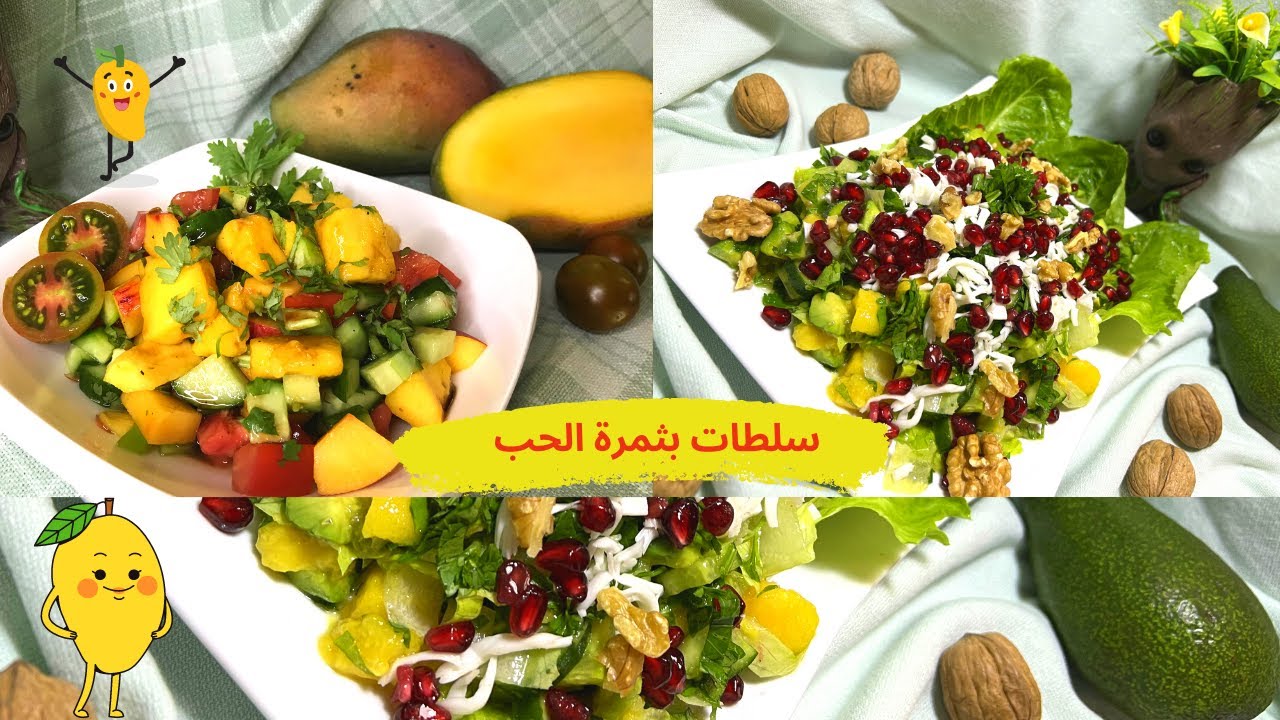 أطيب السلطات بثمرة الحب والمفيدة لصحة الجسم والجلد|| Fruit of love salad || aşk meyve salatası