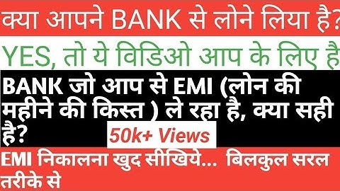 How To Calculate EMI Using Simple Calculator / in hindi/ Bank Loan EMI kese nikalen