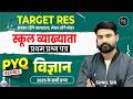RPSC First Grade First Paper Science PYQ SERIES | 1st Grade 1st Paper Class |1st Grade Science Class