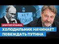 Дмитрий Орешкин: Тихое бурчание холодильника отворачивает людей от Путина