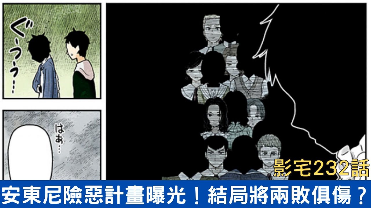 【影宅232話解說】安東尼險惡計畫曝光!大人恐怕難以抵抗?凱特如何挽救兩敗俱傷的結局?|電波比比DanPaBiBi|動漫推薦|動畫推薦|漫畫推薦 縮圖