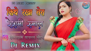 Kithe Rakha Tera Reshmi Rumal Remix | New Viral Song 2023 ! Mehla Di Rani Dj Song