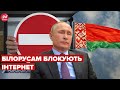 ❗У Білорусі блокують Інтернет, щоб приховати дані про переміщення військ РФ