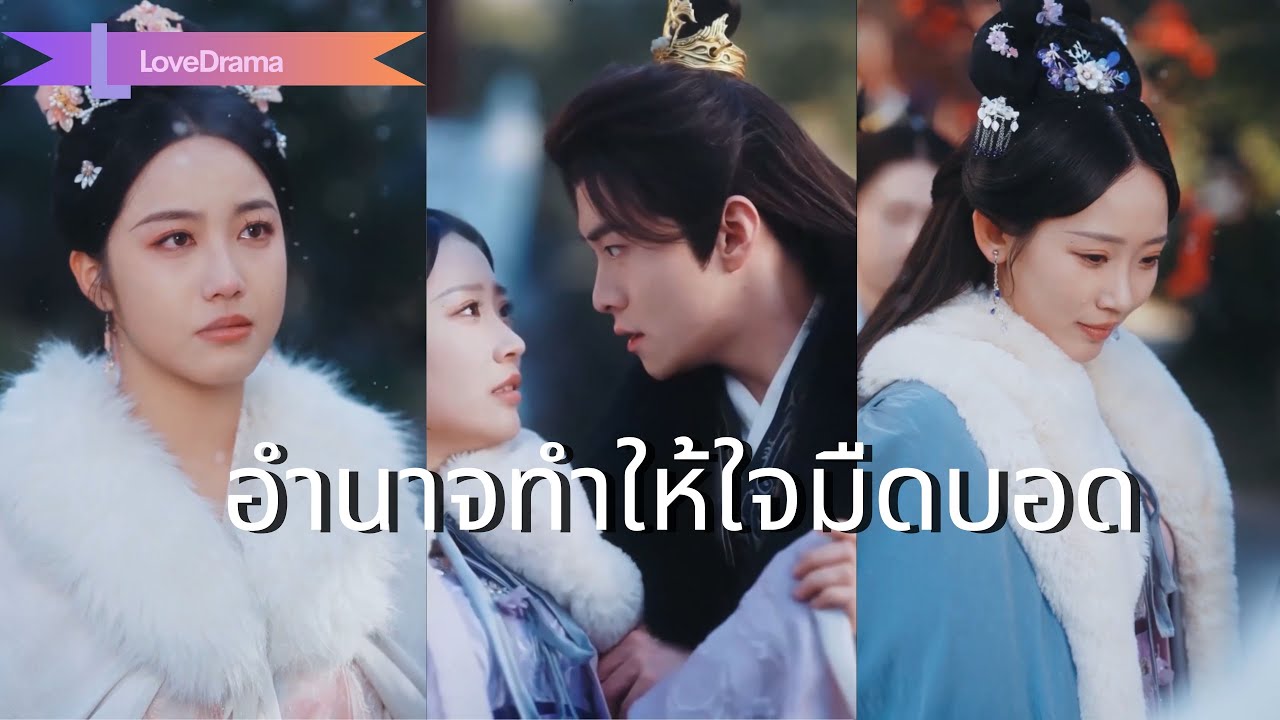 【พากย์ไทย📢】อยู่กับรัชทายาทสิบปี กลับถูกหักหลัง นางจึงเลือกแต่งเพื่อสันติภาพ.