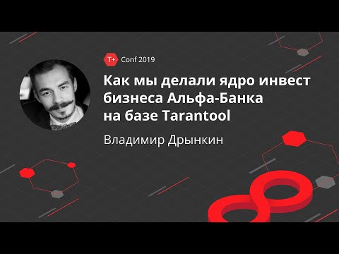 T+ Conf 2019