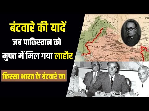 मुस्लिम आबादी थी कम, फिर भी Pakistan को कैसे मिल गया Lahore? क्या थी Lord Mountbatten की मजबूरी?