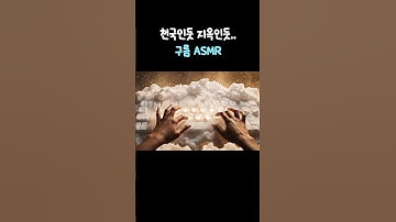 AI 구름 키보드 ASMR 실패 버전☁️ l AI ASMR Failed Cloud Keyboard #aiasmr #ai키보드 #keyboard