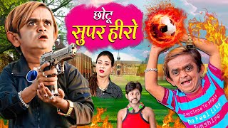 CHOTU SUPER HERO | छोटू सुपर हीरो | Khandesh Hindi Comedy | Chotu Dada Ki Comedy