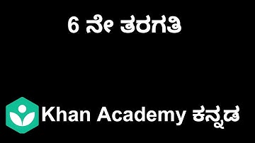 Subtracting with integer chips[Kannada]| Class 6|Maths|KhanAcademy