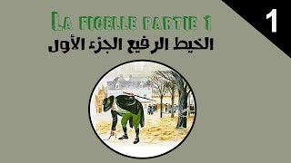 La Ficelle Guy de Maupassant بالعربية - La Ficelle #1 (ترجمة وشرح) | Moroccan Polyglots