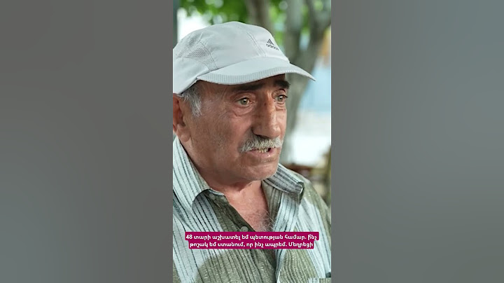 48 տարի աշխատել եմ պետության համար  ի՞նչ թոշակ եմ ստանում, որ ինչ ապրեմ  Մեղրեցի #hayelilive