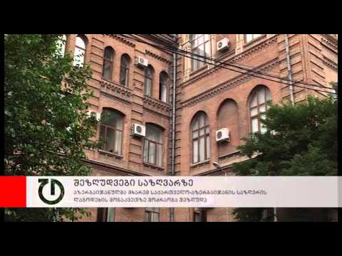 ახალი ამბები: 1 აგვისტო, 2014