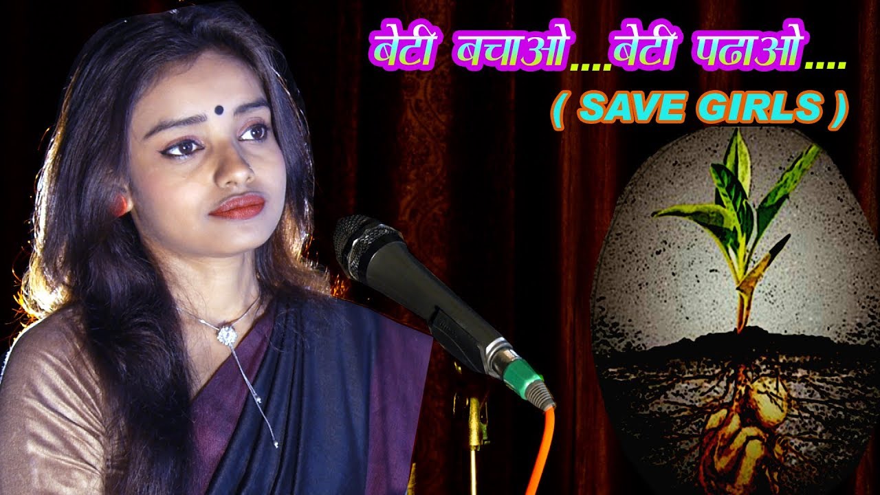 BETI BACHAO BETI PADHAO  ANUPAMA DAS  Hindi  Motivational  Sangeet Sahil